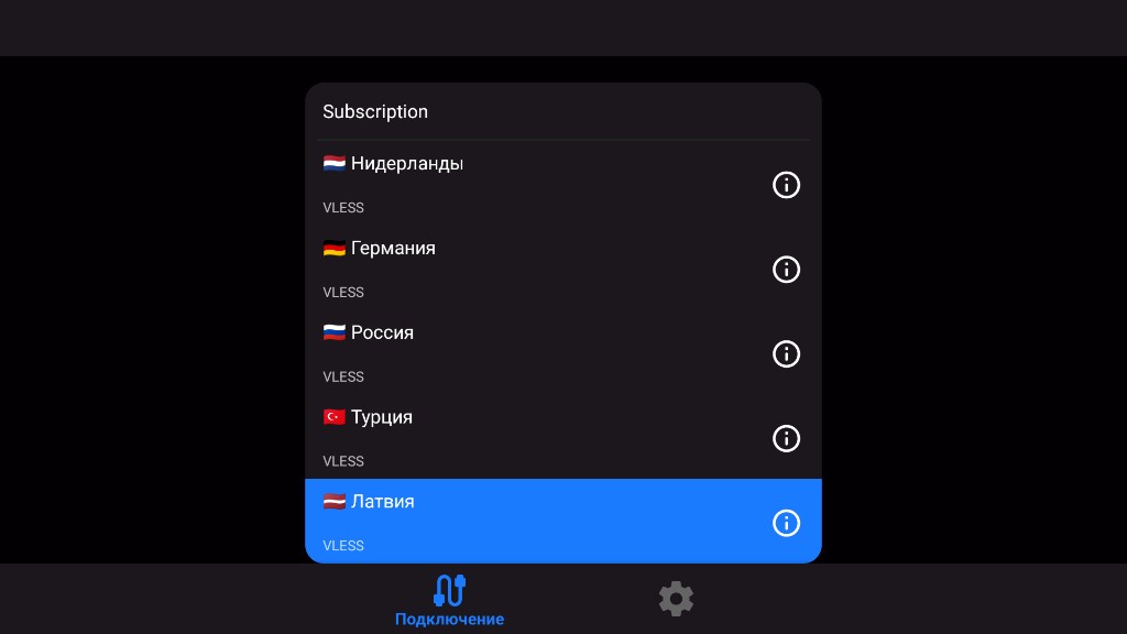 Выбор сервера на Android TV в v2RayTun