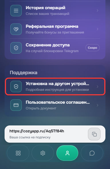 Где нажать для копирования ссылки подписки
